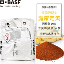 BASF露康定黄德国产巴斯夫鸡皮油黄色素蛋鸭鹅家禽观赏鸟同加丽素