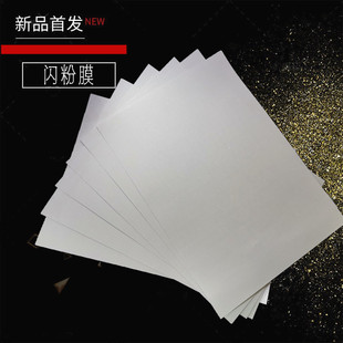(Glitter film multi-powder) photo film for Studio cat's eye flash Diamond leather grain glitter film 3D photo studio cold laminating film