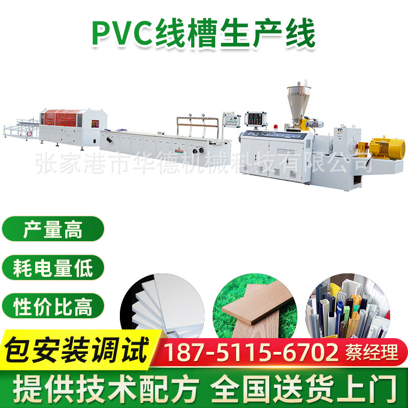 PVC线槽生产线 SJZ65/132民用线槽管材挤出设备 PVC线槽生产线