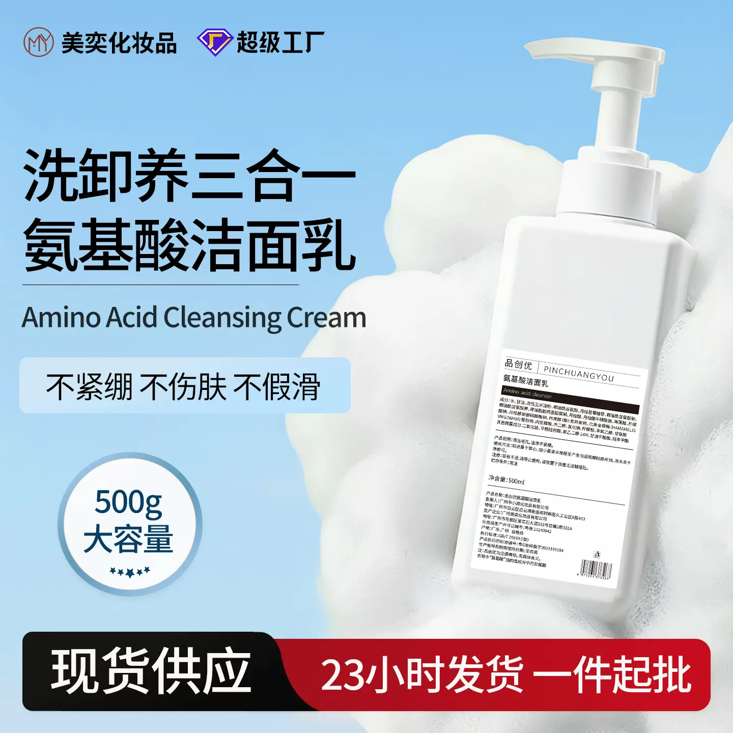 氨基酸洗面奶洁面乳温和清洁美容院专用大容量补水保湿控油洗面奶