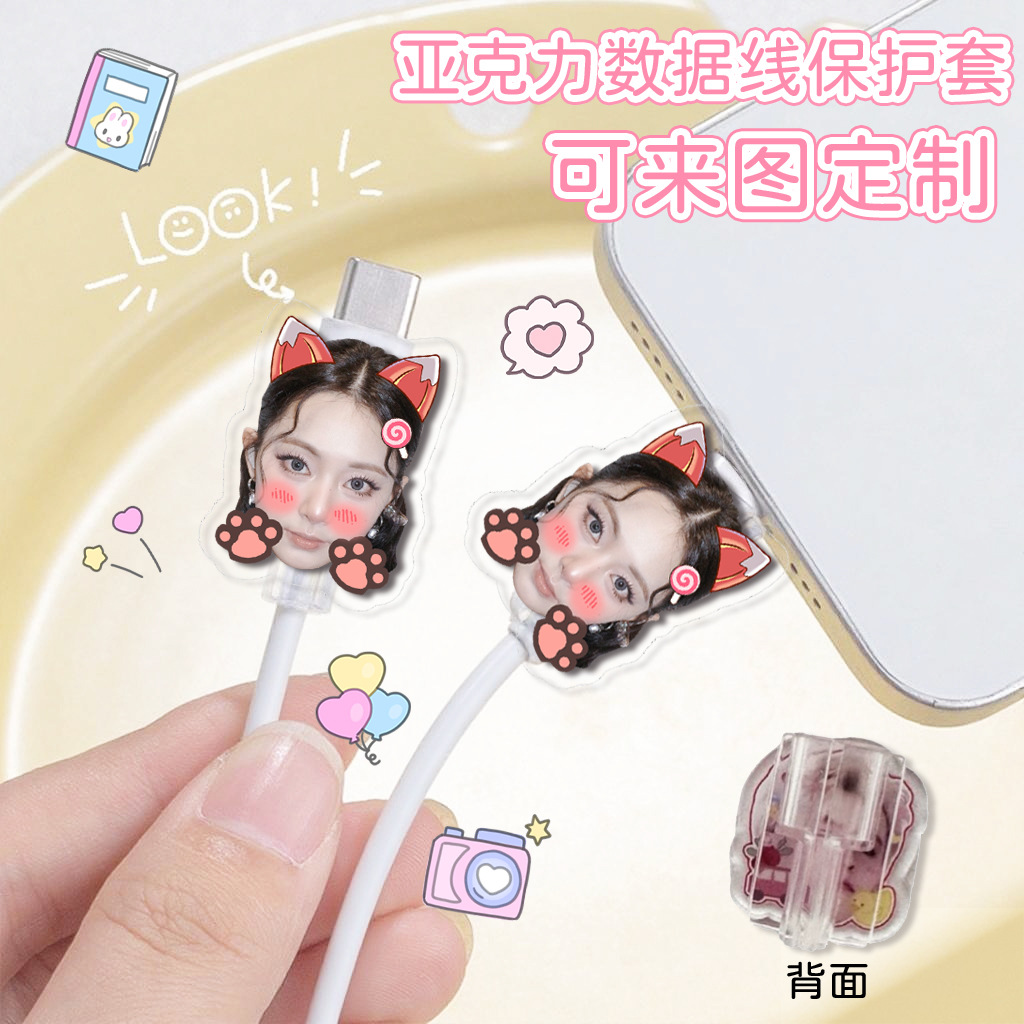 TW女团周边数据线保护套 可爱MINA MINA MOMO明星充电线咬合器DIY