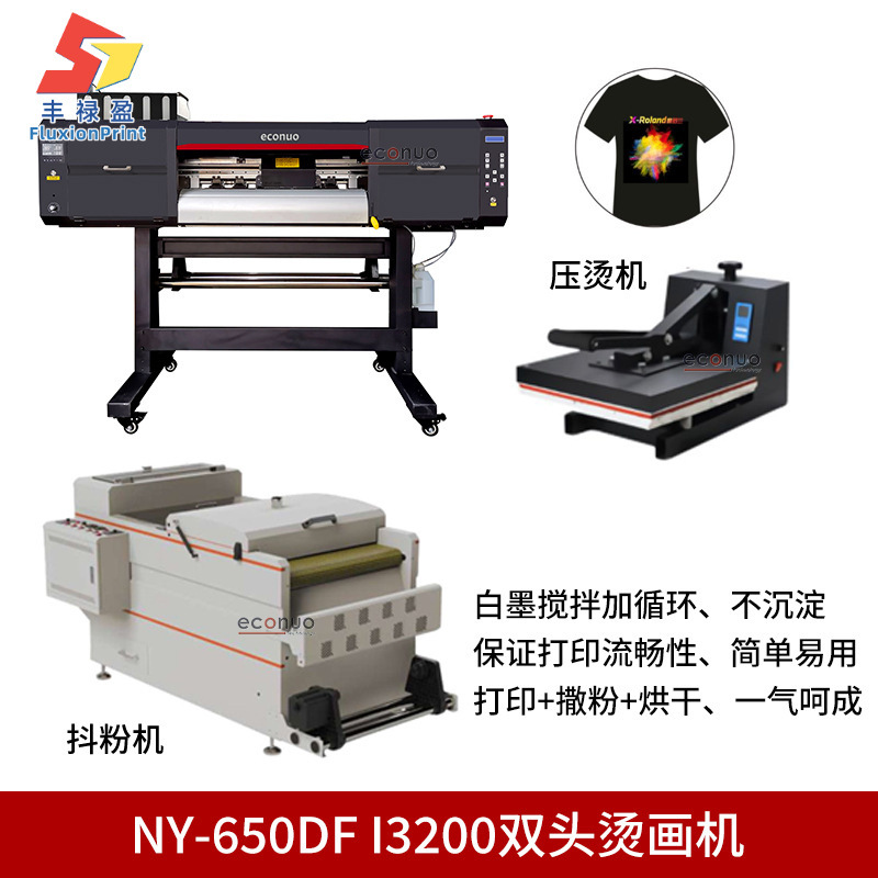 -650DF I3200双头四头烫画机白墨压烫机自动抖粉数码印花机