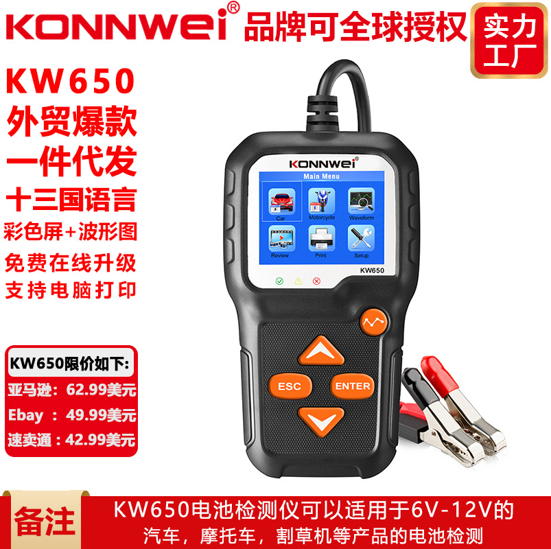 KW650 AutoolANCEL 6-12V汽车电瓶容量内阻测试蓄电池检测测试仪