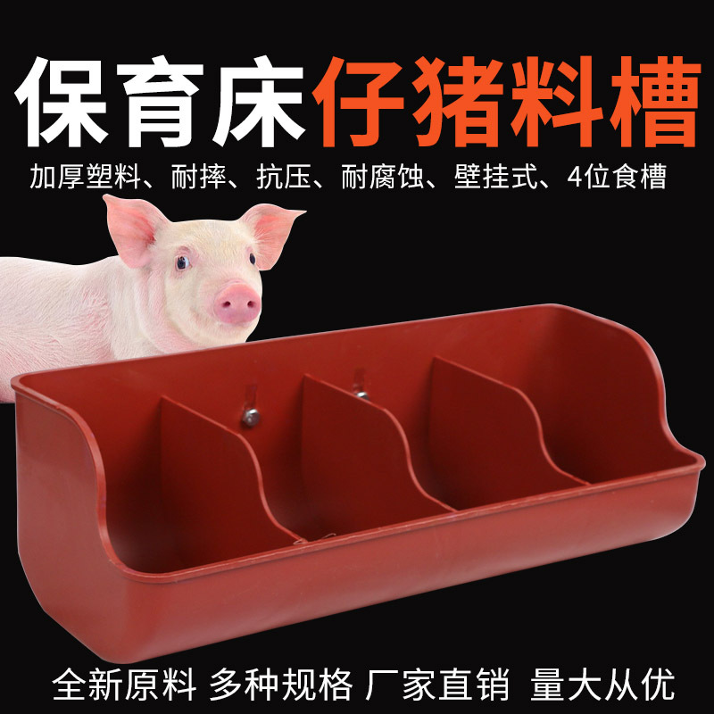 长4位5位壁挂式仔猪补料槽仔猪长食槽塑料猪补料槽猪食槽养猪设备