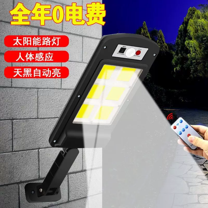 太阳能壁灯家用墙壁照明灯LED智能遥控路灯户外人体感应庭院灯