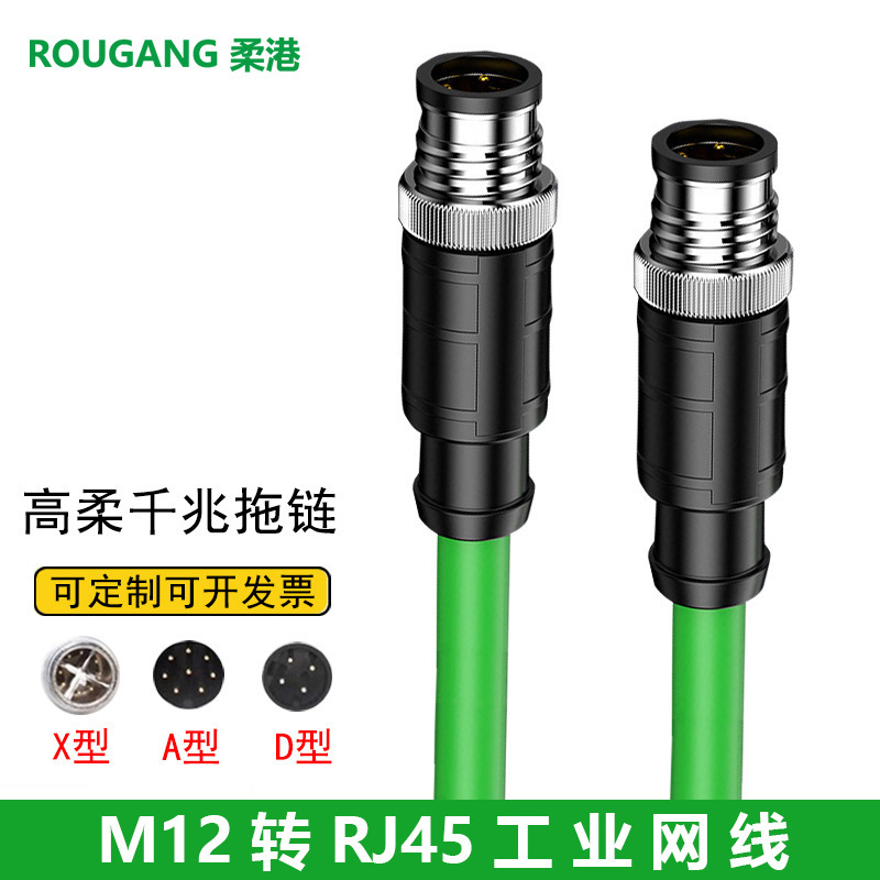 M12 to Rj45 Industrial Network Cable Adx Type High-Flexible Camera 4-Core 8-Core 4-Core 8-Core Shielded Drag Chain Cable Bend-Resistant