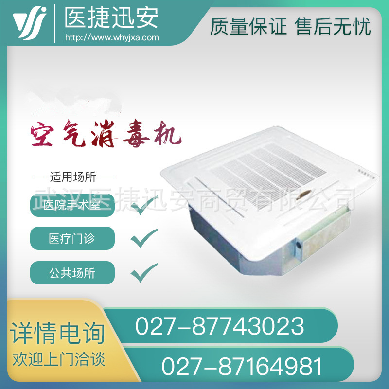 医用空气消毒器绿天使KXGF090A吸顶式动态空气消毒器 空气消毒机