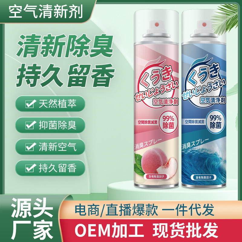 Air freshener fragrance spray bedroom lasting fragrance household bathroom deodorant deodorant air freshener