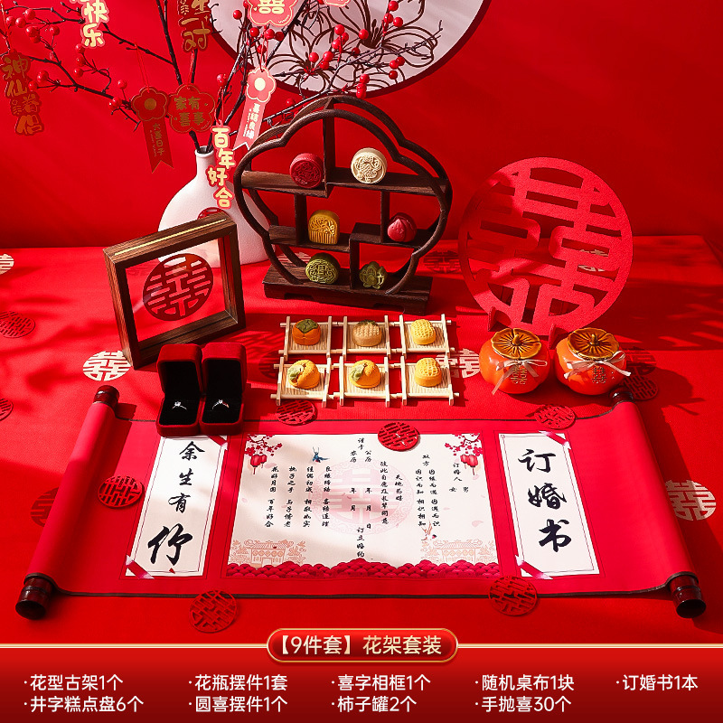 订婚摆台布置装饰品结婚中式婚书果盘摆件婚宴背景墙布置用品全套|undefined