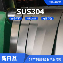 供应SUS304精品不锈钢卷板 精密五金专用规格齐全品质保障