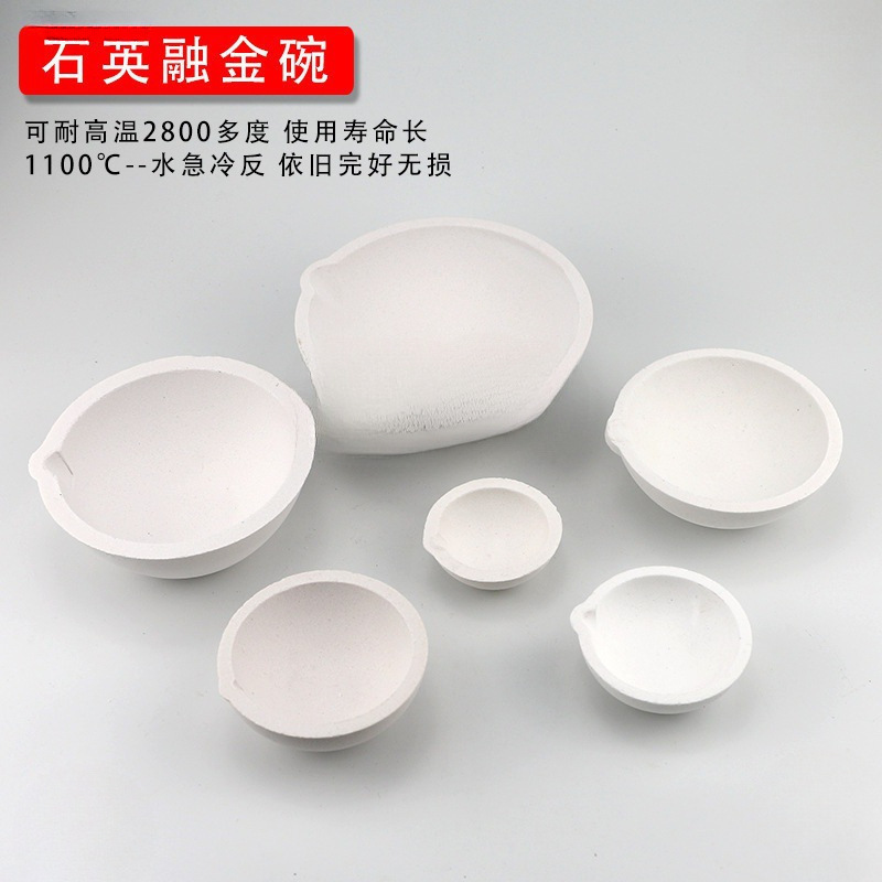 熔金碗白金碗坩埚耐高温熔化铂金银铜材料坩埚熔炼打金工具石英碗