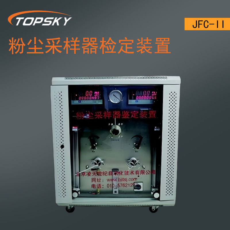 型粉尘采样器检定装置 JFC-Ⅱ