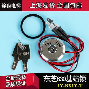 Toshiba 630 base station lock JY-BX1Y-T key elevator power lock off ladder lock ladder lock round ultra-thin