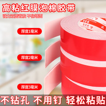 米乐奇红膜泡棉黑棉白棉高粘红膜泡棉双面胶铭牌广告牌