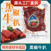 黑椒牛扒300g烤肉店食材商用生鲜冷冻半成品牛排腌制调理牛肉