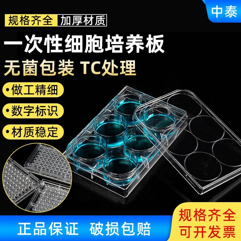 6 отверстий, 12 отверстий, 24 отверстия, 48 отверстий, 96 отверстий, 384 отверстий, доска для клеточной культуры, одноразовая доска для бактериальной культуры
