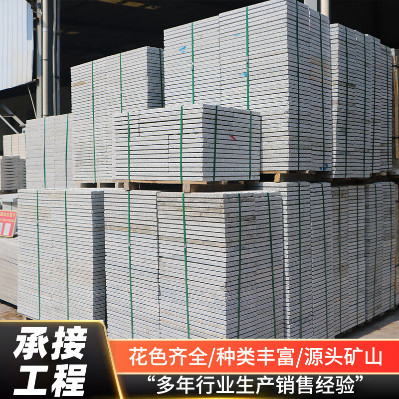 花岗岩白麻石板路面广场地铺石砖防滑面石板天然石材火烧面石板砖|undefined