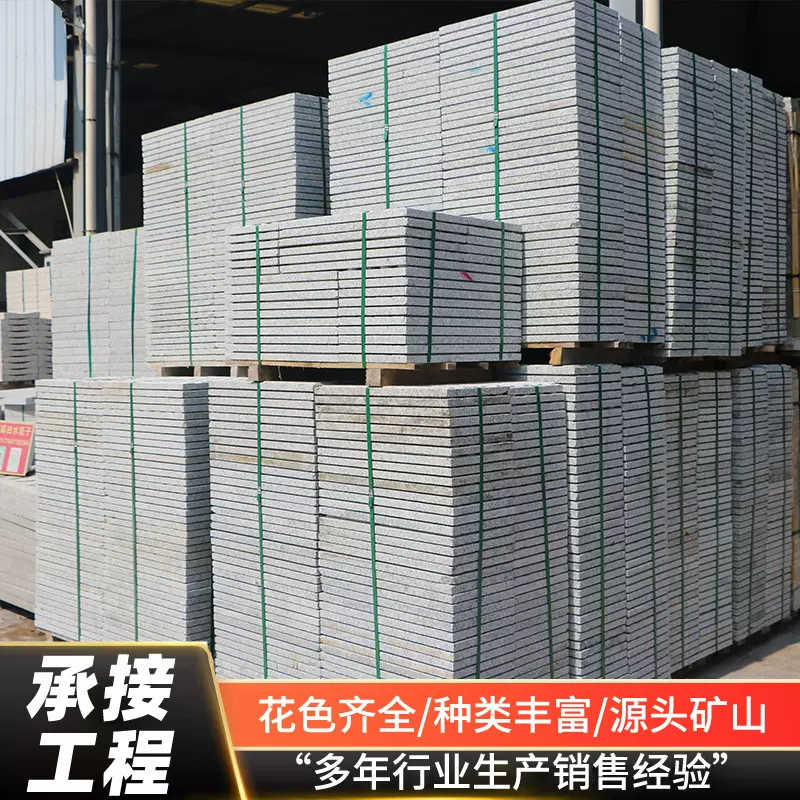 花岗岩白麻石板路面广场地铺石砖防滑面石板天然石材火烧面石板砖