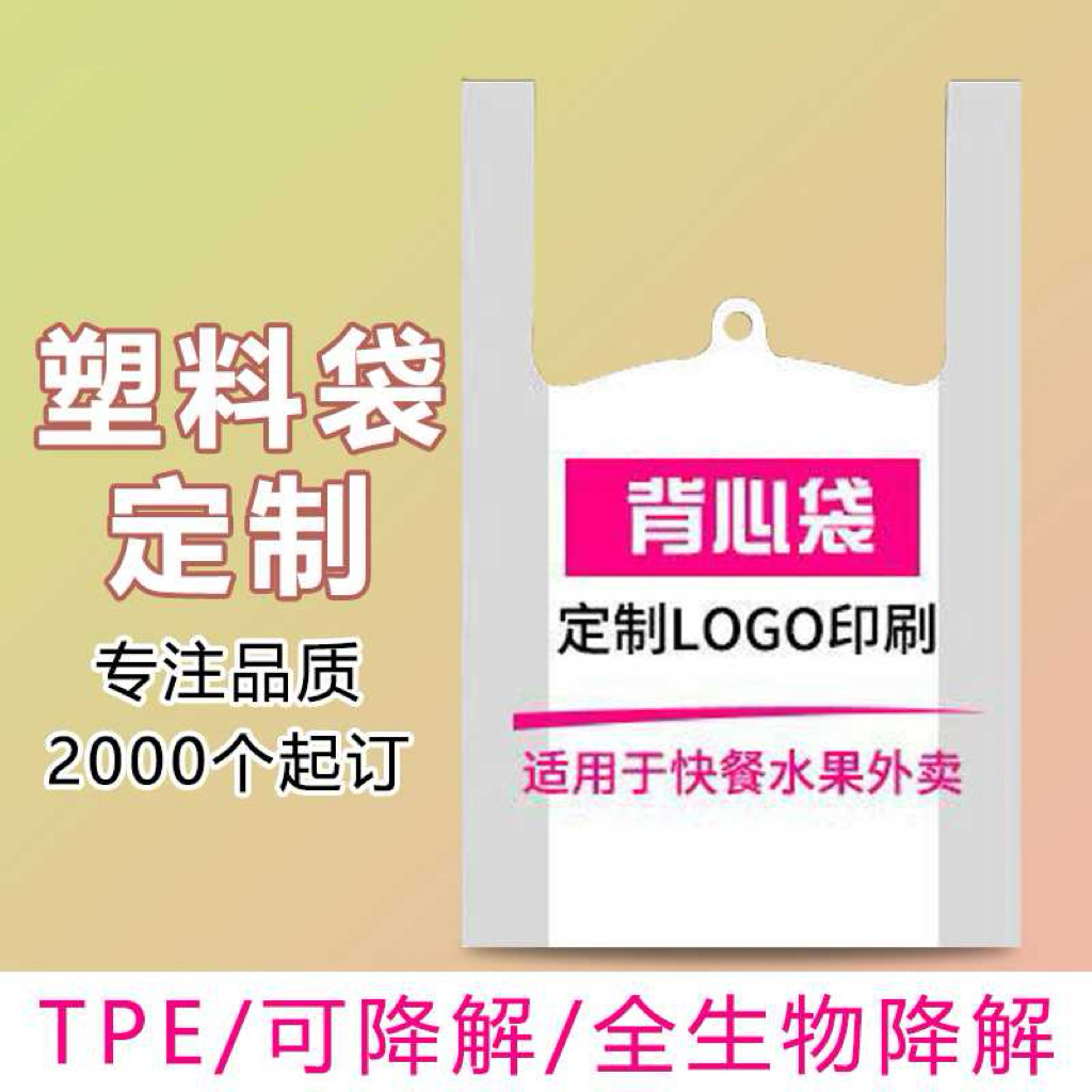 塑料袋免费设计logo印刷食品级超厚外卖打包袋方便袋购物袋子