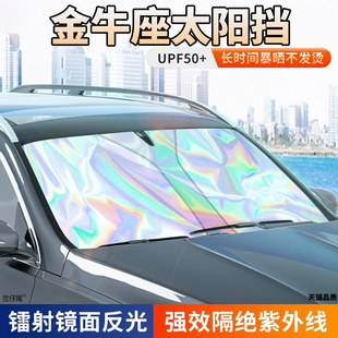 Suitable for Ford Taurus Sunshade 15-19 Models Blackout Curtain Opaque Sunscreen Glass Plate Cover Sun Shield