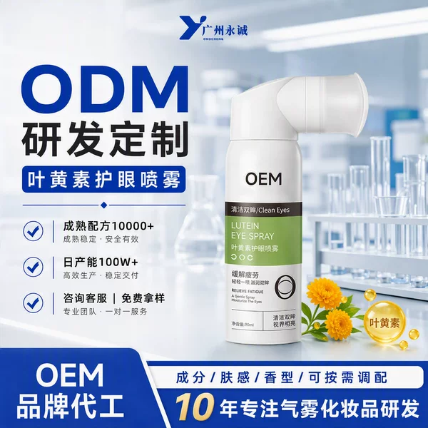 Oem Customized Lutein Eye Protection Spray, Sample Processing, Eye Soothing Spray, Aerosol, Private Label, Contract Manufacturing Factory, Odm