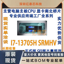 i7-13705H SRMHV 13���ʼǱ�CPU������ ר���ն˹���ȫ�²����ֻ�