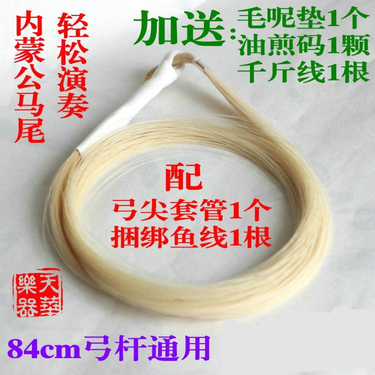 84马尾二胡弓通用二胡备用长公弓毛原陆林生马尾