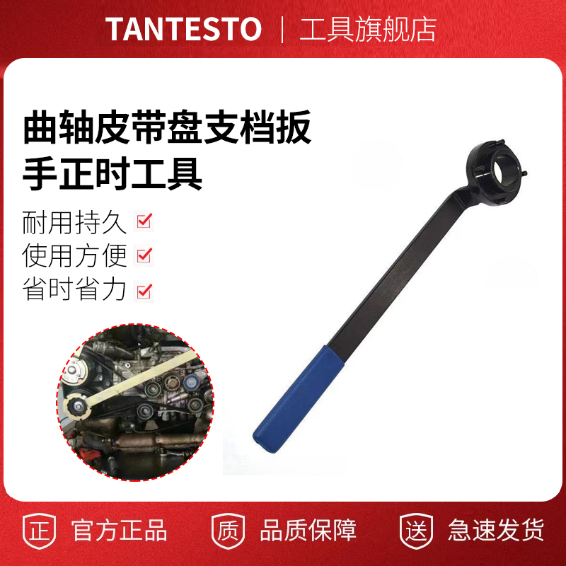 斯巴鲁正时皮带支档扳手-新款小四点款 皮带支档扳手新款汽修工具
