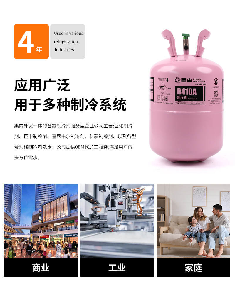 Jushen R410A Mixed Refrigerant 4kg for Household and Commercial Inverter Air Conditioners, Environmentally Friendly Refrigerant, Refrigeration Agent, Freon