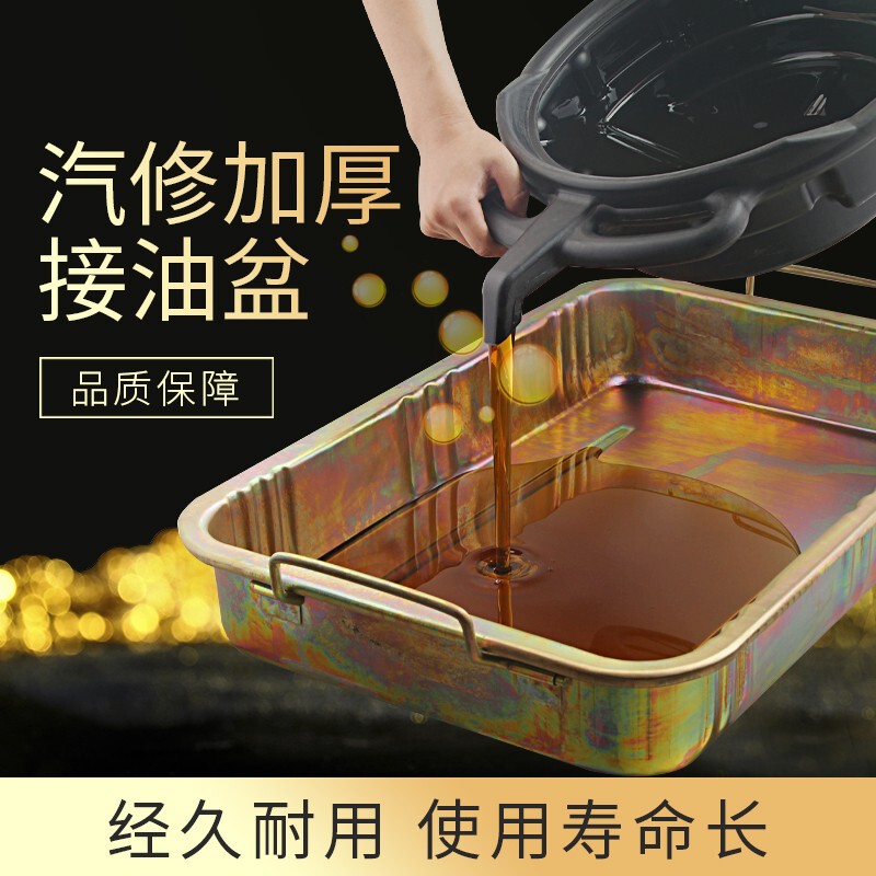 汽修保养接油盘零件清洗盘汽车废机油盆铁盘修理盆汽车接油盘|undefined