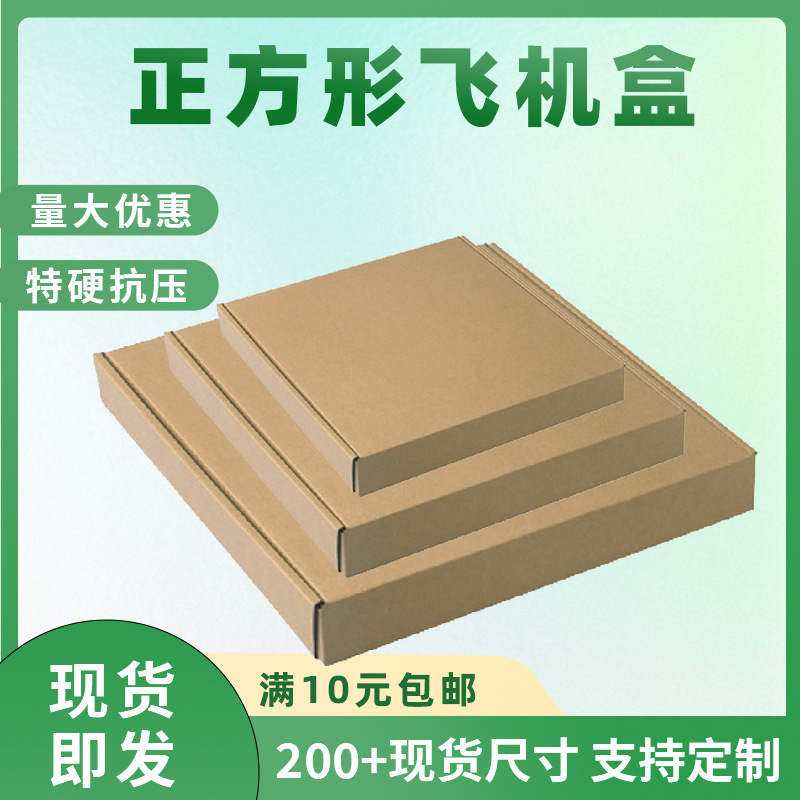 Square Airplane Box Express Box Printing Logo Mobile Phone Case Packaging Box Cross-Border Airplane Box Custom Printing Square Airplane Box Express Box Printing Logo Mobile Phone Case Packaging Box Cross-Border Airplane Box Custom Printing