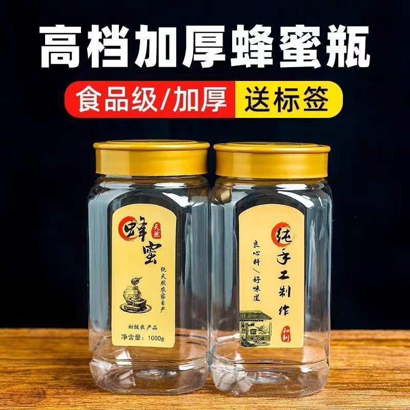 批发蜂蜜瓶塑料瓶子二斤高档豪华版加厚款1斤2斤食品级邮寄专用瓶|undefined