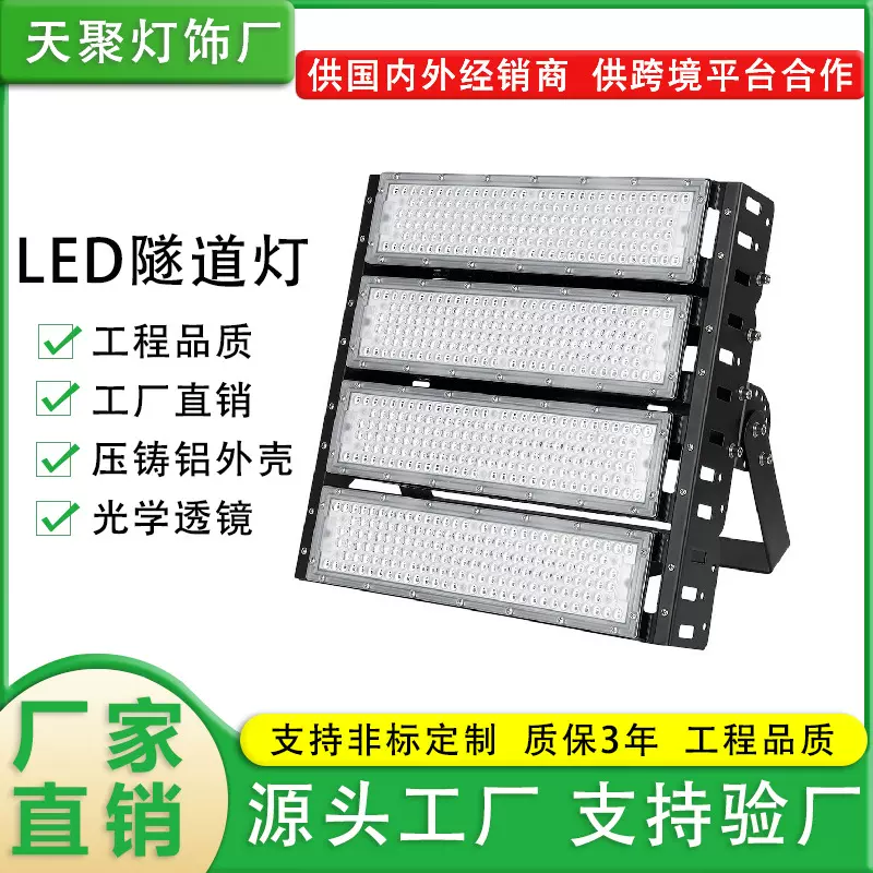户外LED球场灯光高杆灯模组隧道照明工程品质投光灯足球篮球广场