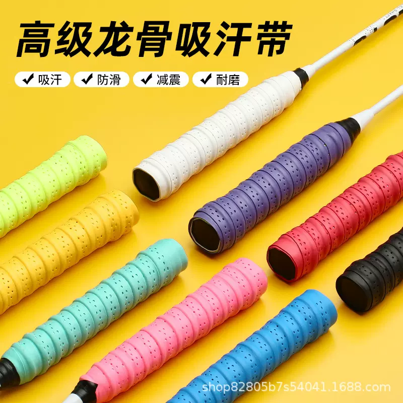 龙骨手胶加厚防滑羽毛球手胶吸汗覆膜打孔网球拍手柄皮鱼竿缠绕带