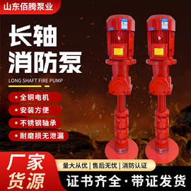 消防水泵厂家室内消火栓给水泵喷淋稳压泵增压泵立式长轴消防泵
