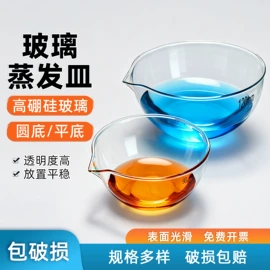 教学演示用品;其他实验室品;烧杯、烧瓶