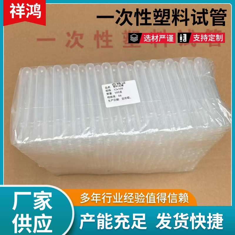 厂家专业生产 一次性实验耗材 塑料试管 规格多样