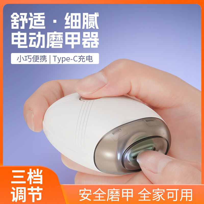 新款7501迷你电动磨甲器Type-C充电口三挡变速儿童指甲剪防飞溅|undefined