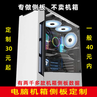 Glass Transparent Chassis Side Panel Computer Main Chassis Side Back Panel DIY Chassis Acrylic Cover