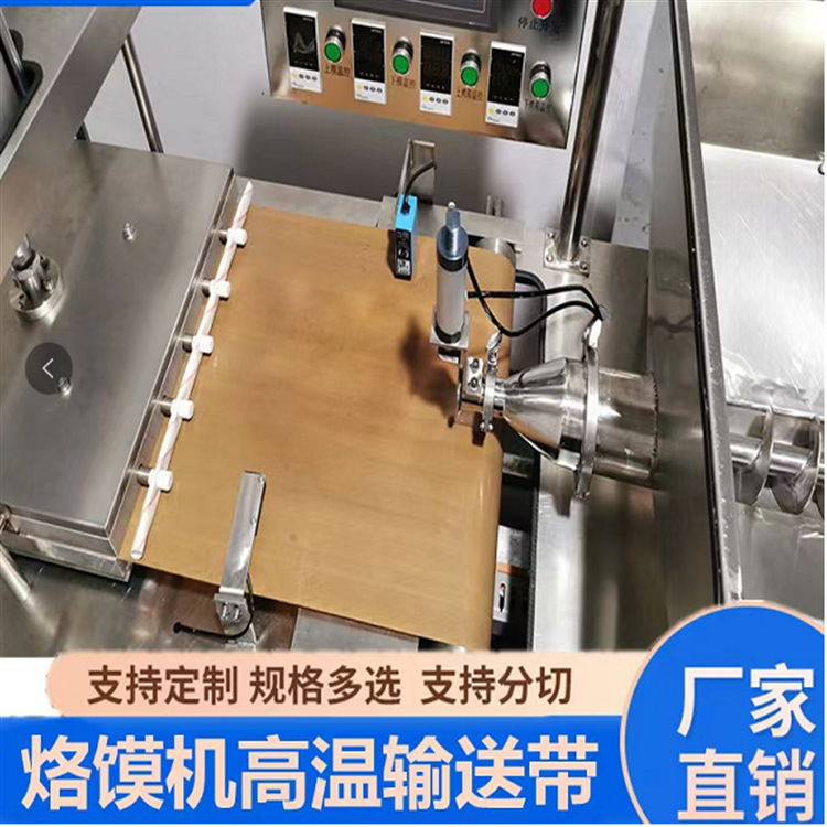 烙馍机传送带烤鸭饼机卷饼机防粘特氟龙高温输送带皮带工业环形