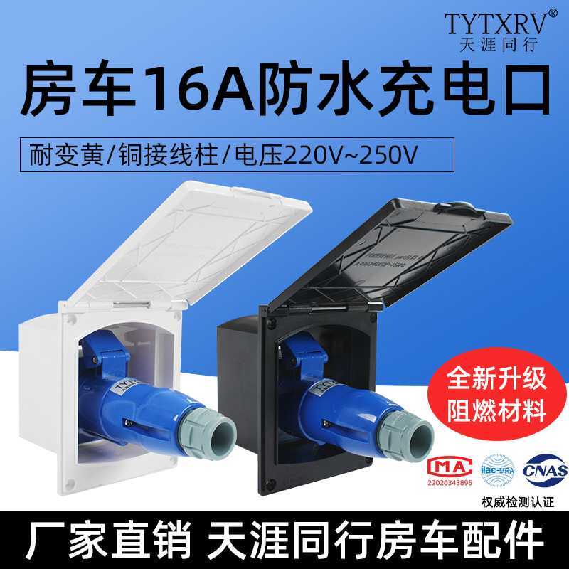 Popular Rv External Power Socket Plug, Power Interface, Waterproof Power Box, 3-Pin 16A Mains Power Interface Popular Rv External Power Socket Plug, Power Interface, Waterproof Power Box, 3-Pin 16A Mains Power Interface