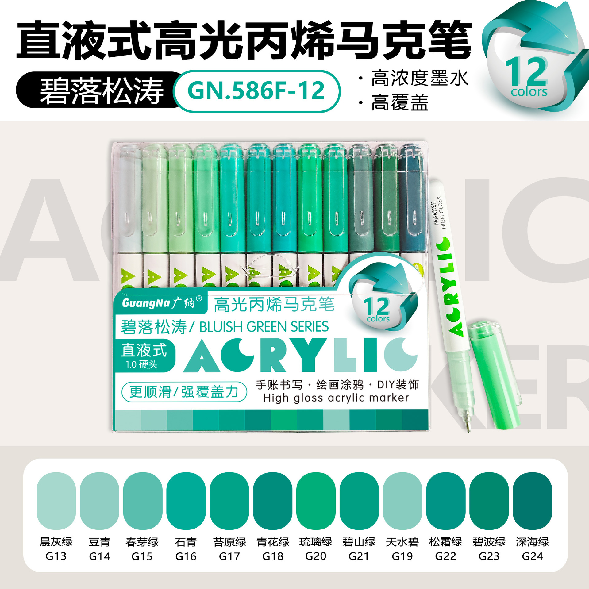 Guangna 586 marcador acrílico de alto brillo de gran capacidad tipo líquido directo bricolaje pintura de cuenta manual papel impermeable pincel de color apilable