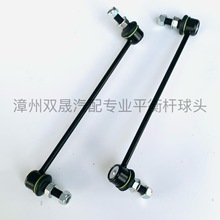 K750094 K750095 K750255 K750256适用日产前 后防倾杆稳定器连杆