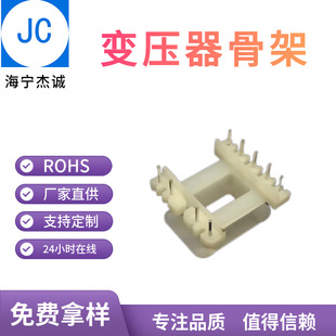 Ef2524 Ef25 Vertical 5+4 Skeleton High Frequency Transformer Pa66 Nylon Skeleton