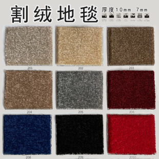 Cut Pile Carpet, Hotel, Office Building, New Carpet in Stock