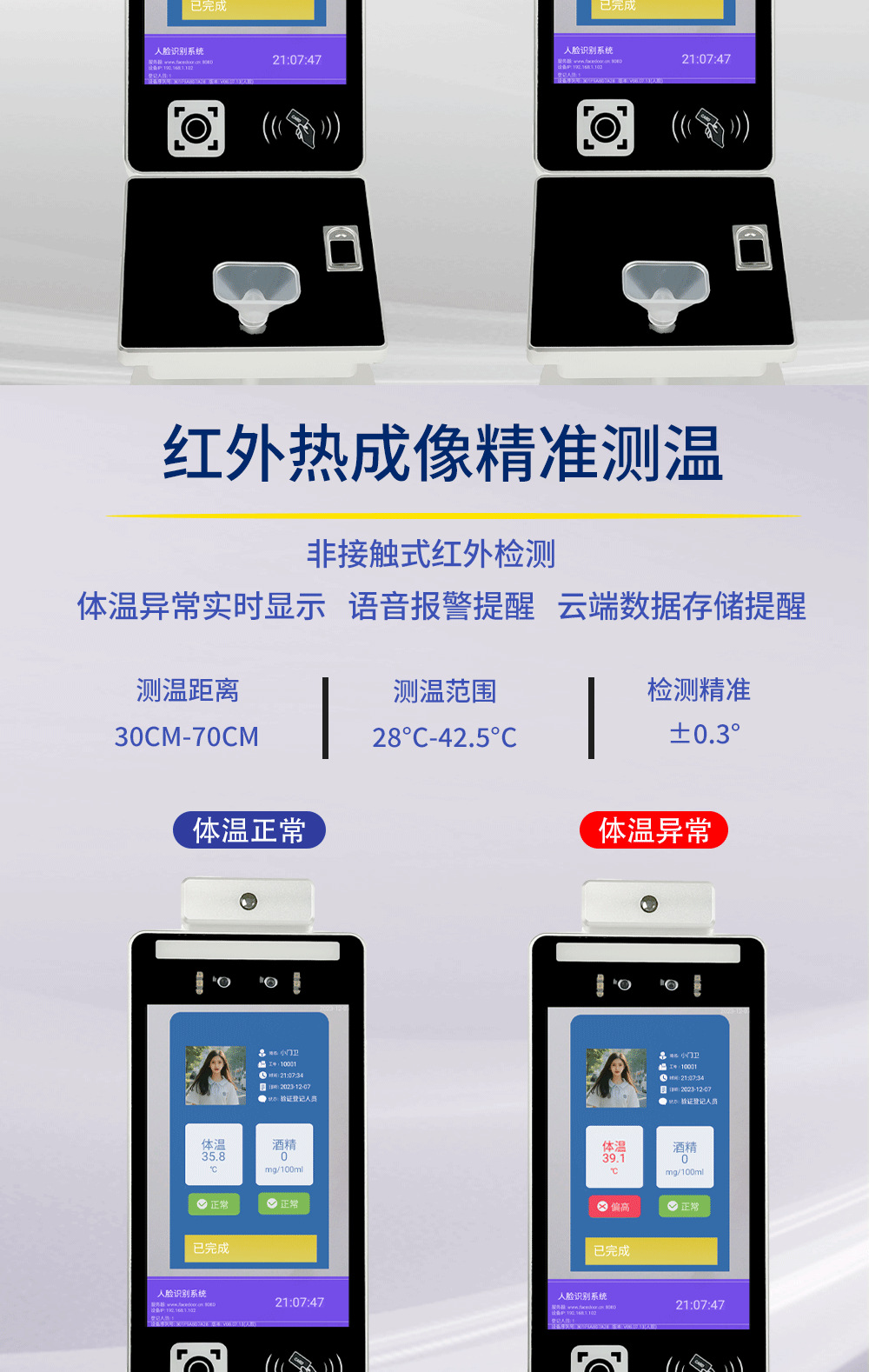 小门卫人脸识别酒精检测一体机