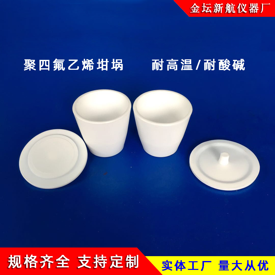 聚四氟乙烯坩埚耐腐蚀含盖四氟坩埚30ml50ml100ml多种规格