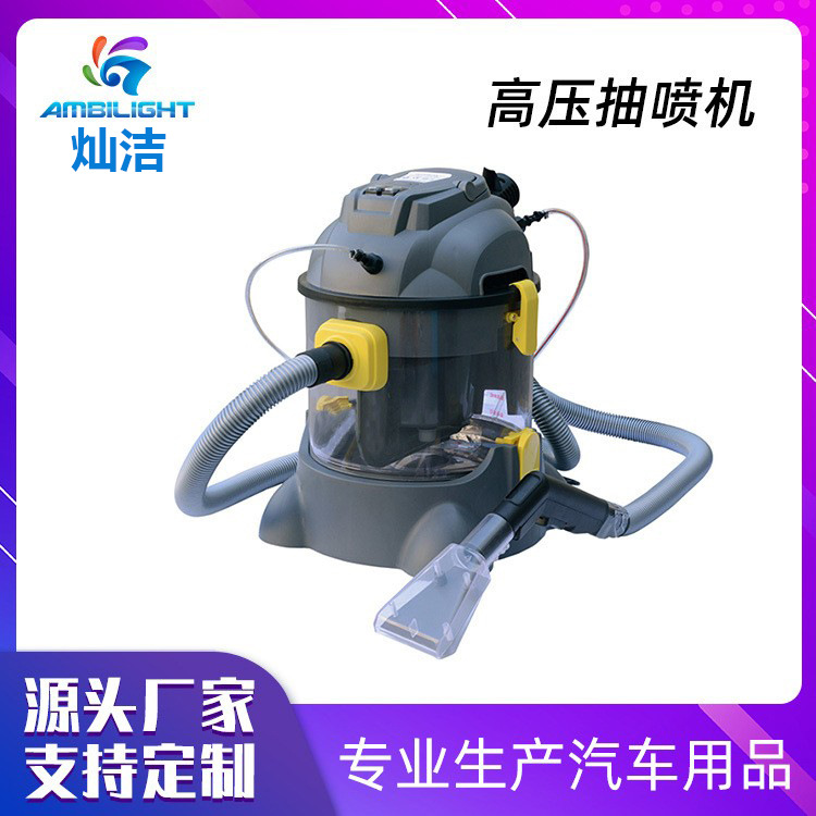 汽车内饰喷抽一体清洗机 多功能沙发强力吸尘吸水器地毯抽洗机