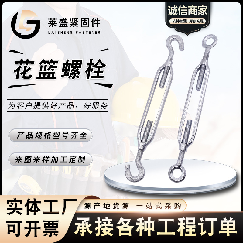 花篮螺栓  不锈钢花篮螺丝钢丝绳锁紧器 开体花兰螺栓 链条拉紧器