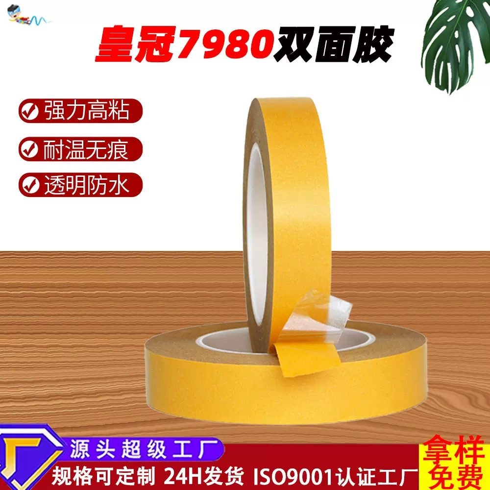 皇冠7980双面胶定制透明无痕强力高粘度超薄80u耐高温pet双面胶带